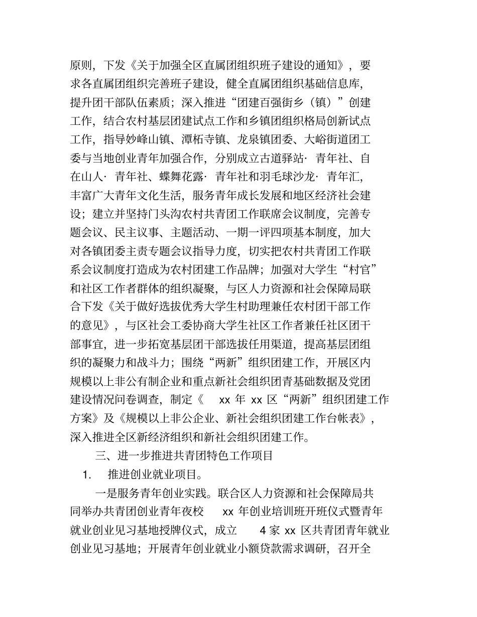 区共青团2020年上半年工作总结(精选多篇)_第2页