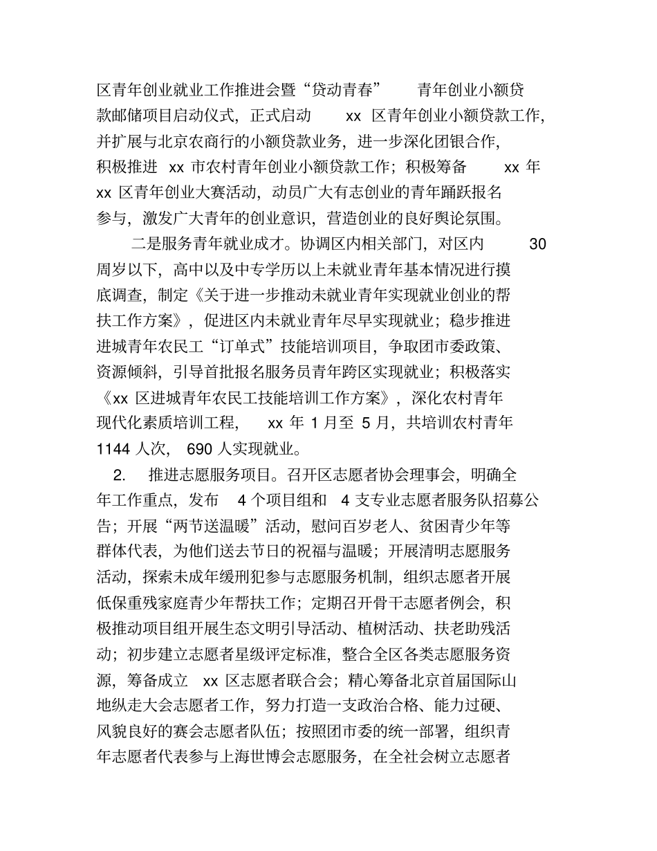 区共青团2020年上半年工作总结(精选多篇)_第3页