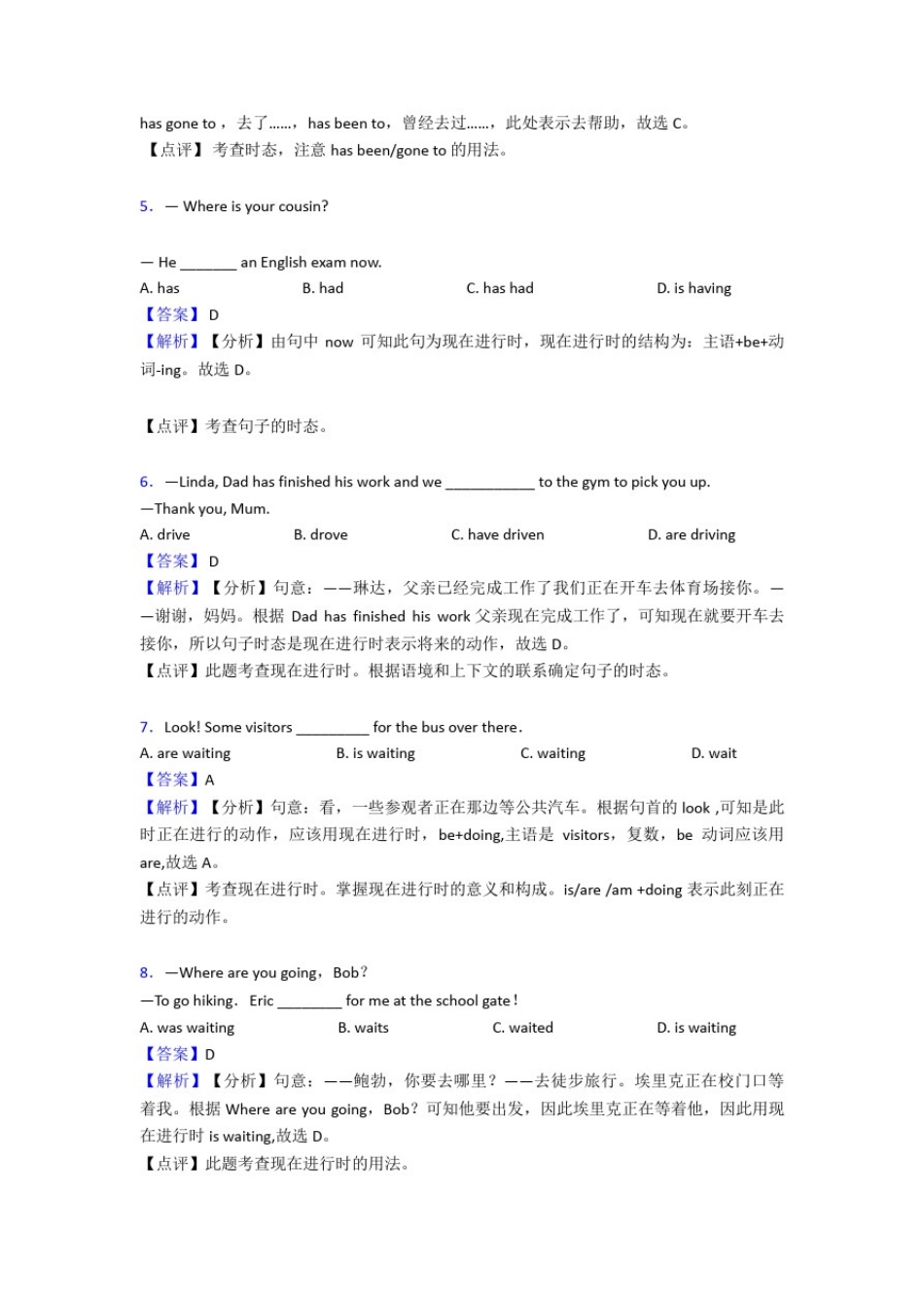 人教版中考英语专项训练现在进行时专项练习题_第2页