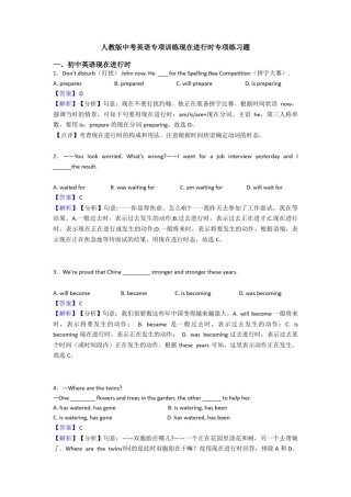 人教版中考英语专项训练现在进行时专项练习题