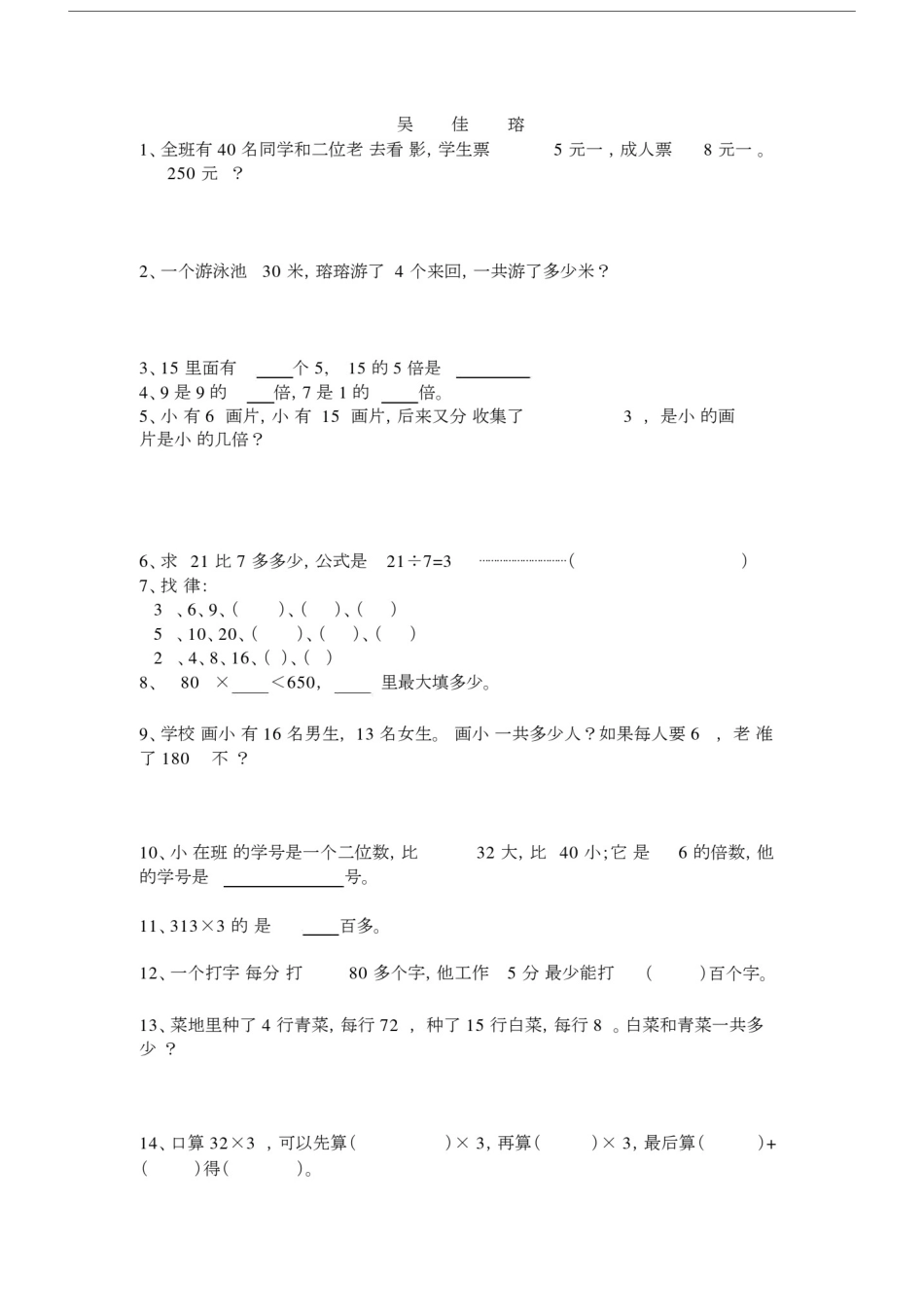 完整苏教版三年级上数学易错题.docx_第1页