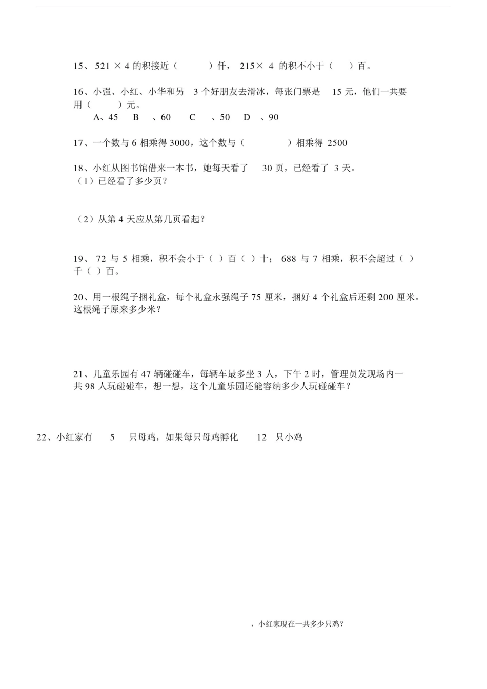 完整苏教版三年级上数学易错题.docx_第2页