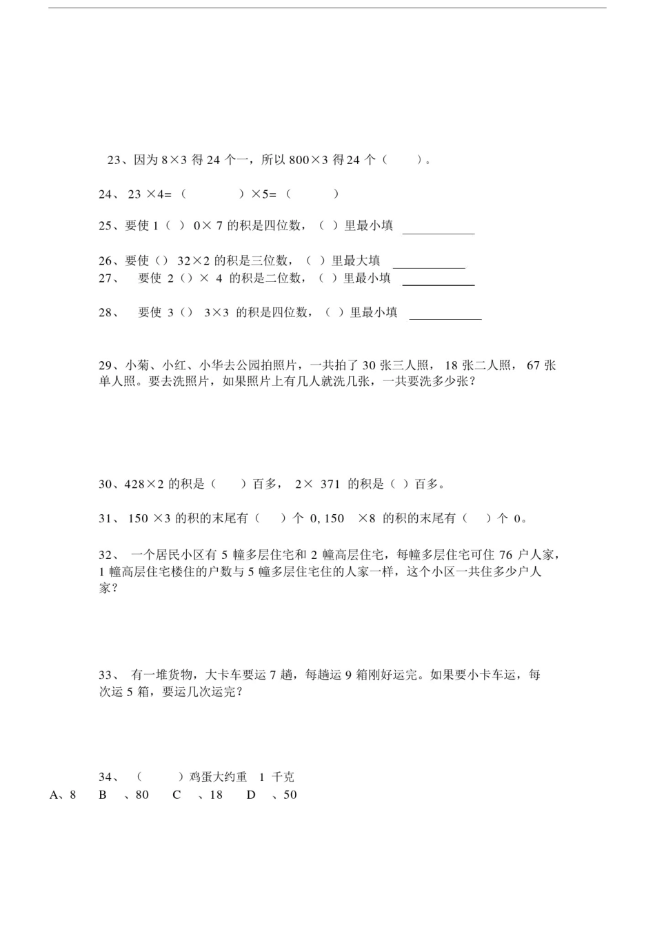 完整苏教版三年级上数学易错题.docx_第3页