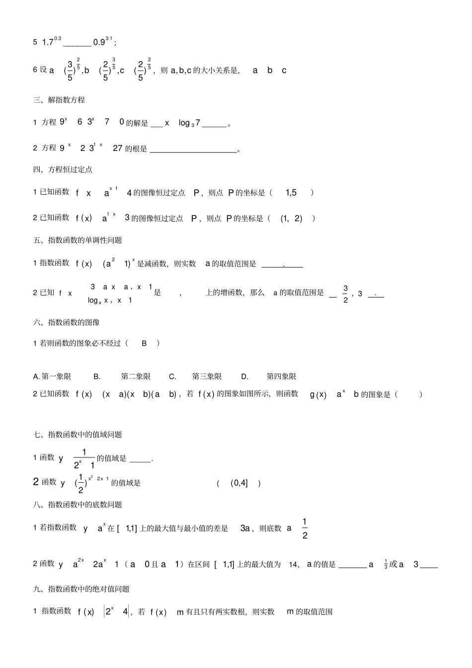 指数及指数函数_第2页
