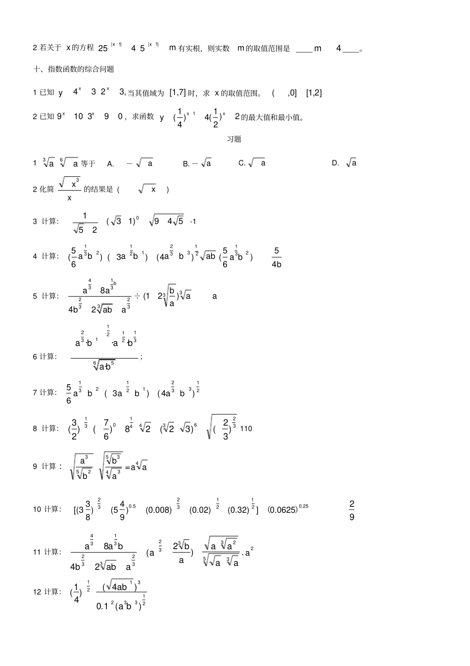 指数及指数函数_第3页