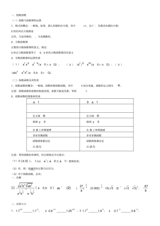 指数及指数函数