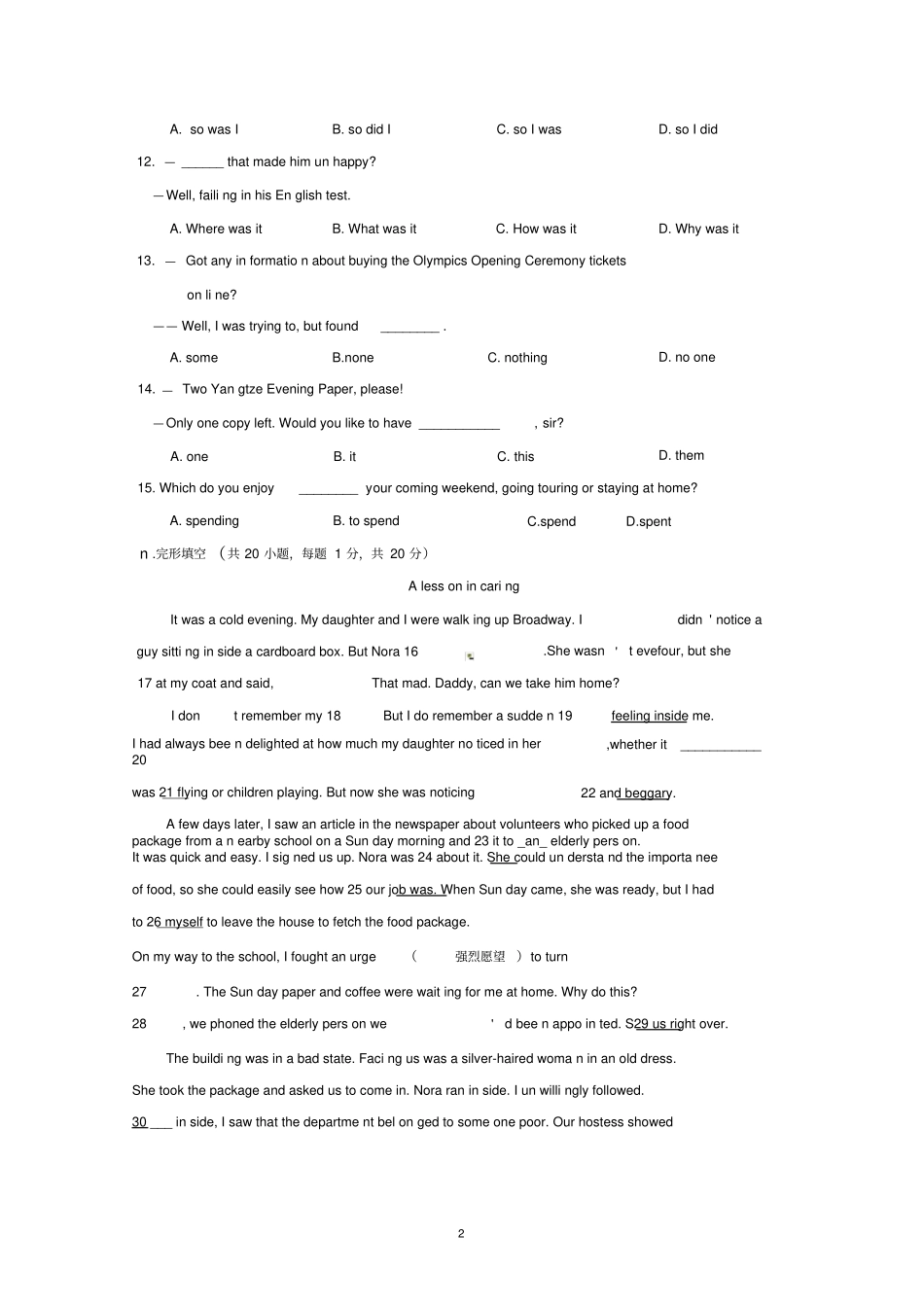 2018届重点高中自主招生提前录取模拟考试英语试题_第2页