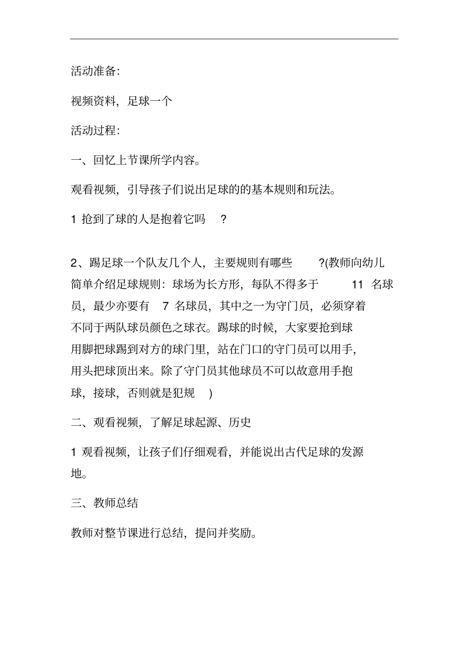 小班足球游戏教案.doc_第3页