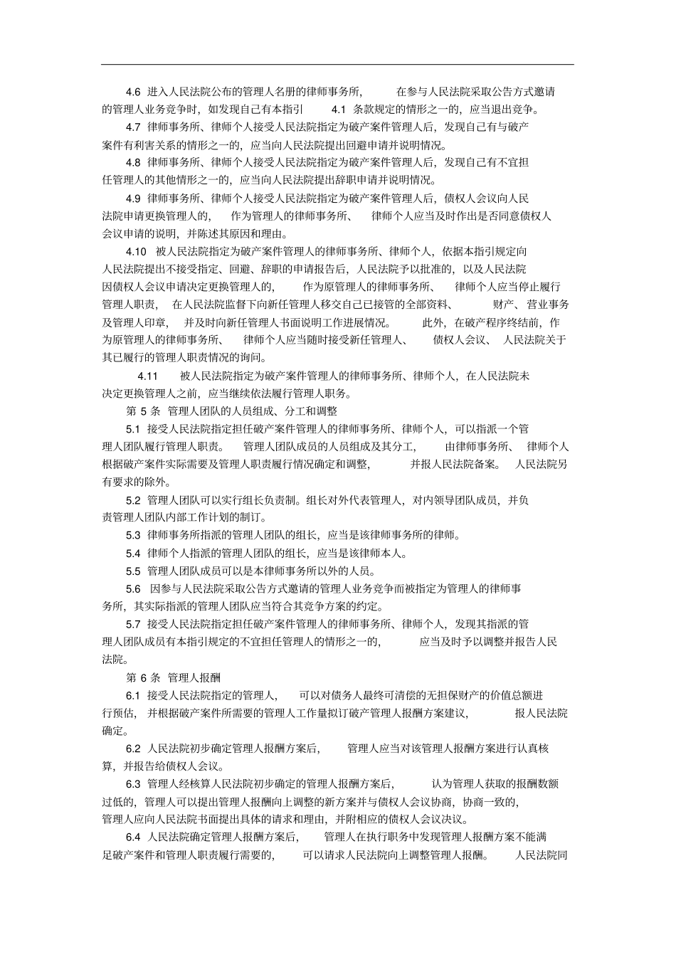 全国律协律师担任破产管理人业务指引(讨论稿)_第3页