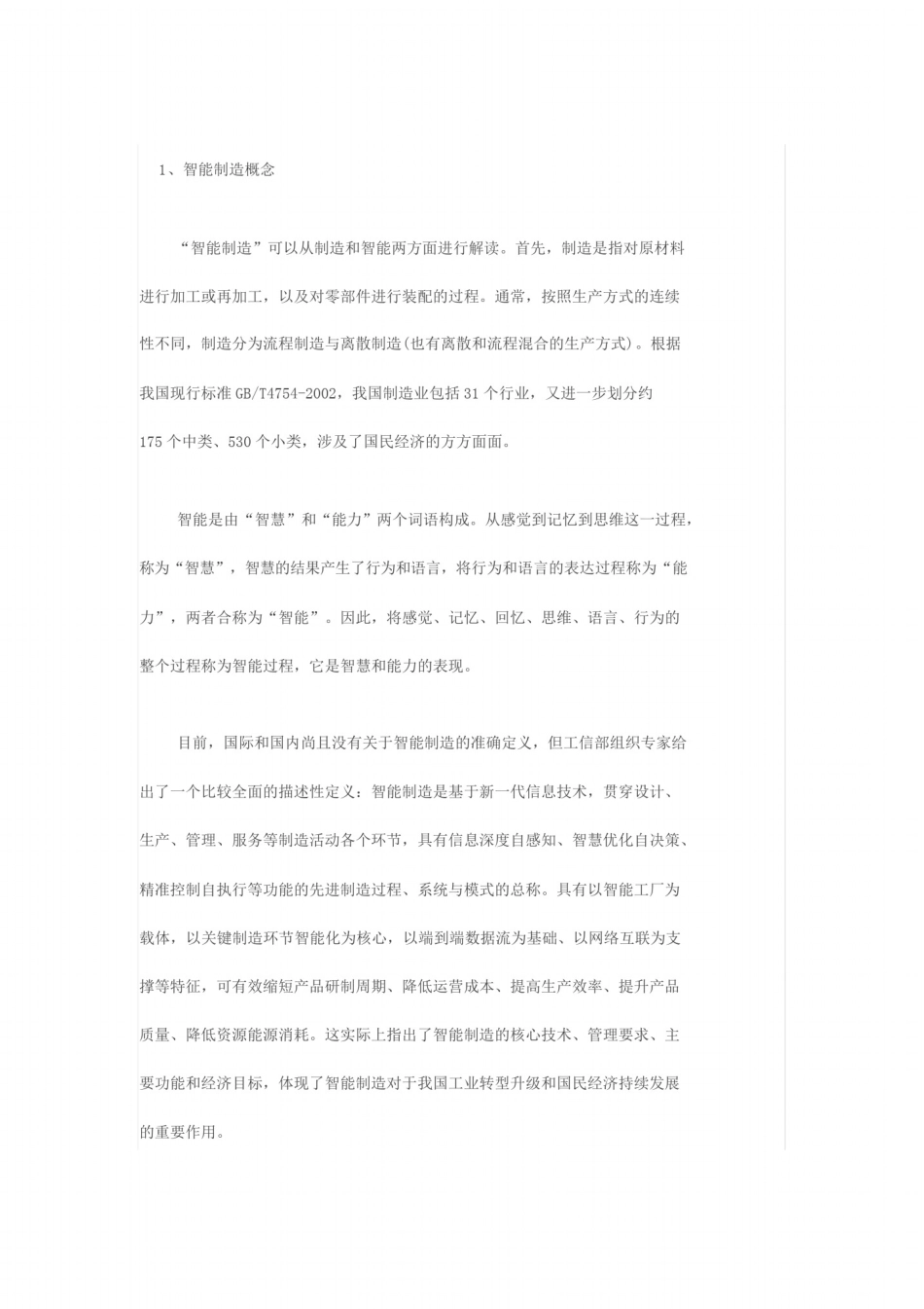 什么是智能制造_第1页