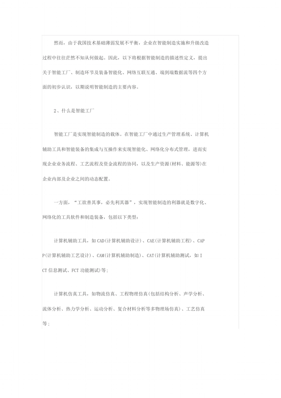 什么是智能制造_第2页