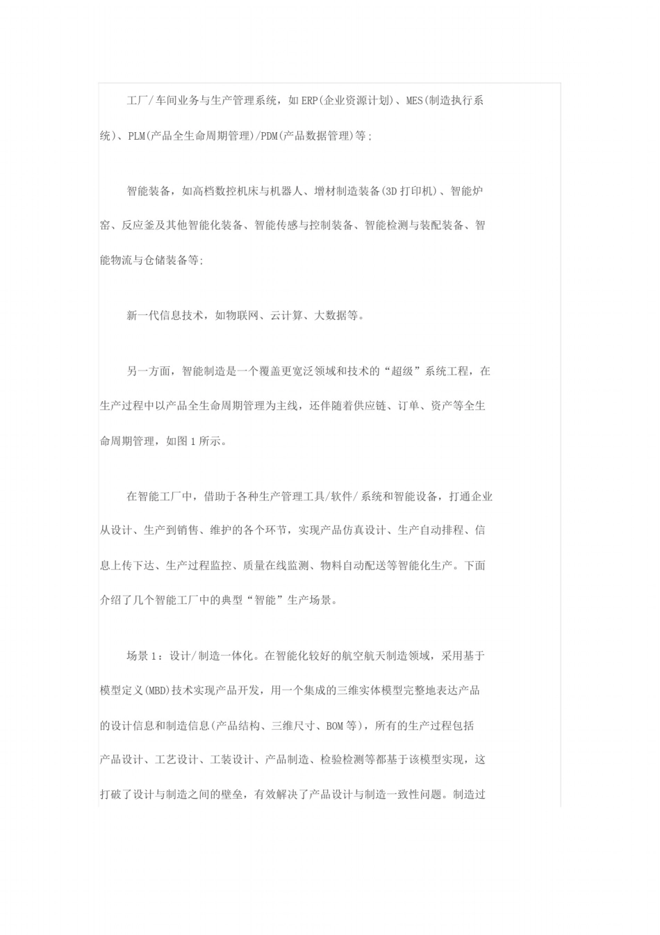 什么是智能制造_第3页
