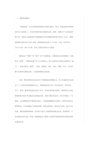 什么是智能制造