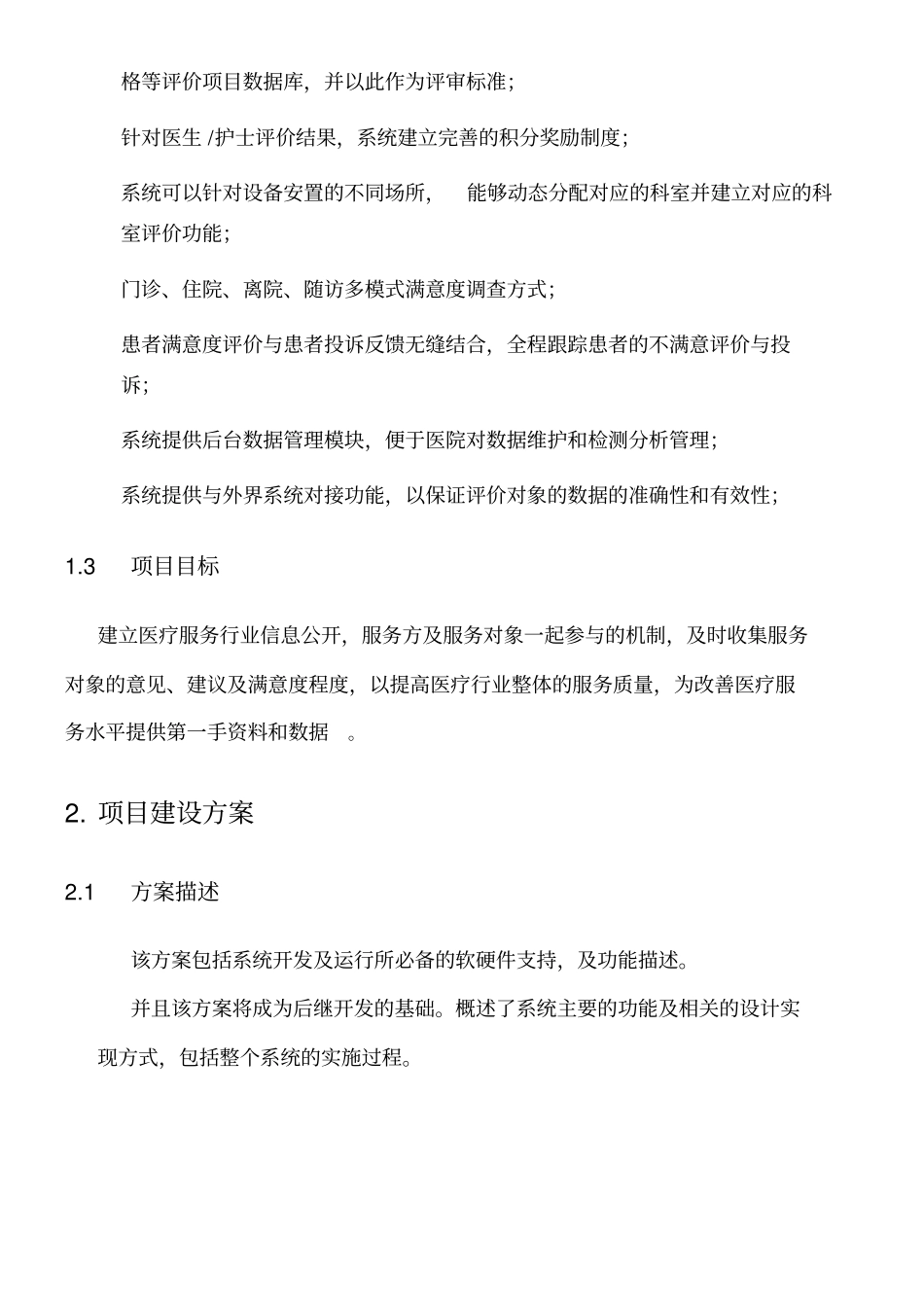 医院满意度调查系统方案_第3页