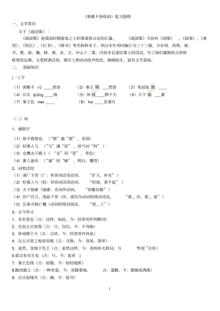 (完整版)《唐雎不辱使命》复习要点(精华版)