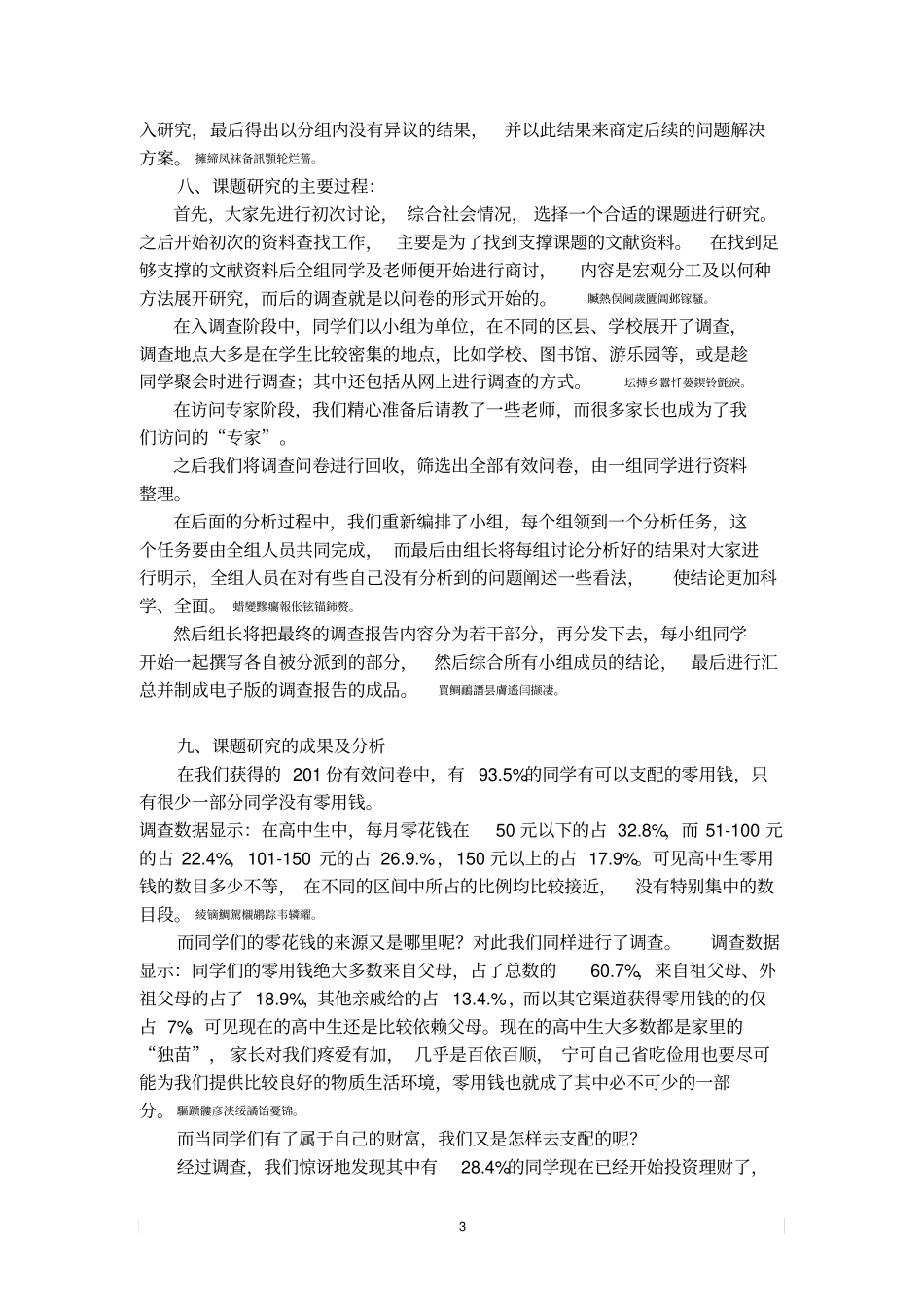 全国高中生消费状况之调查研究结题分析方案_第3页