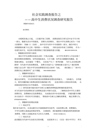 全国高中生消费状况之调查研究结题分析方案