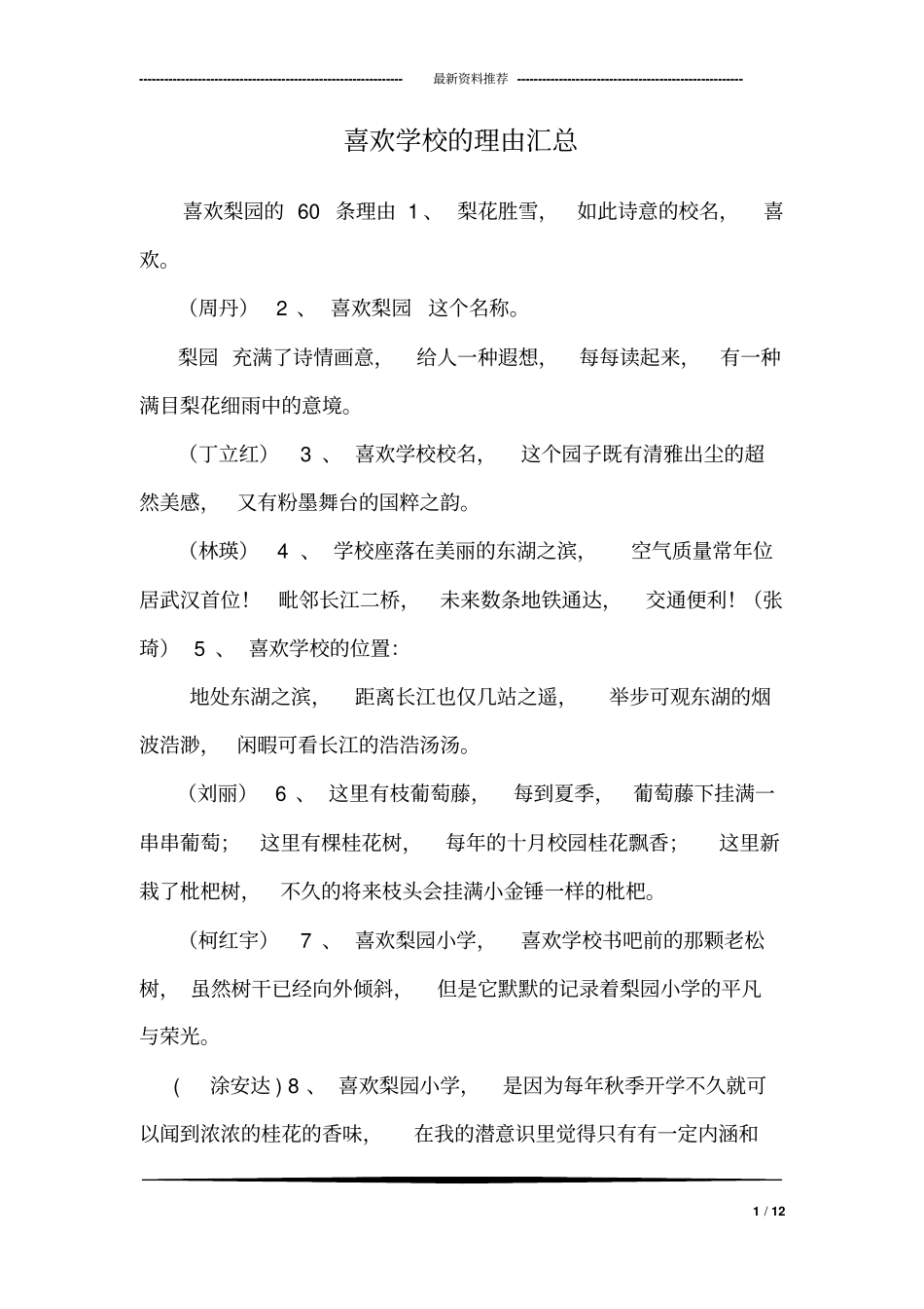 喜欢学校的理由汇总_1_第1页