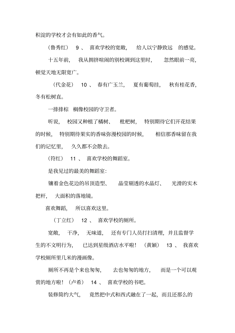 喜欢学校的理由汇总_1_第2页