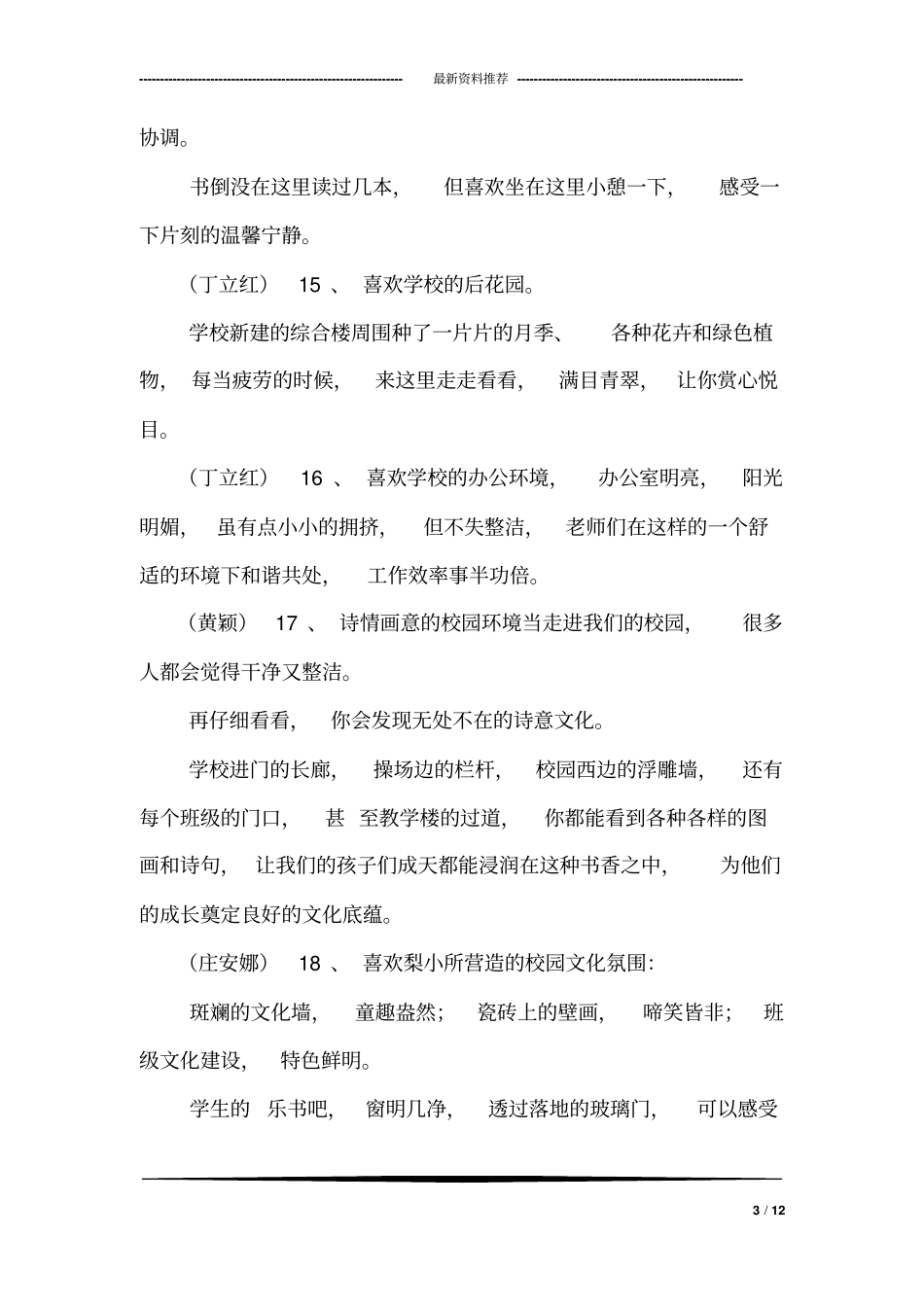 喜欢学校的理由汇总_1_第3页