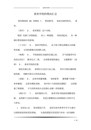 喜欢学校的理由汇总_1