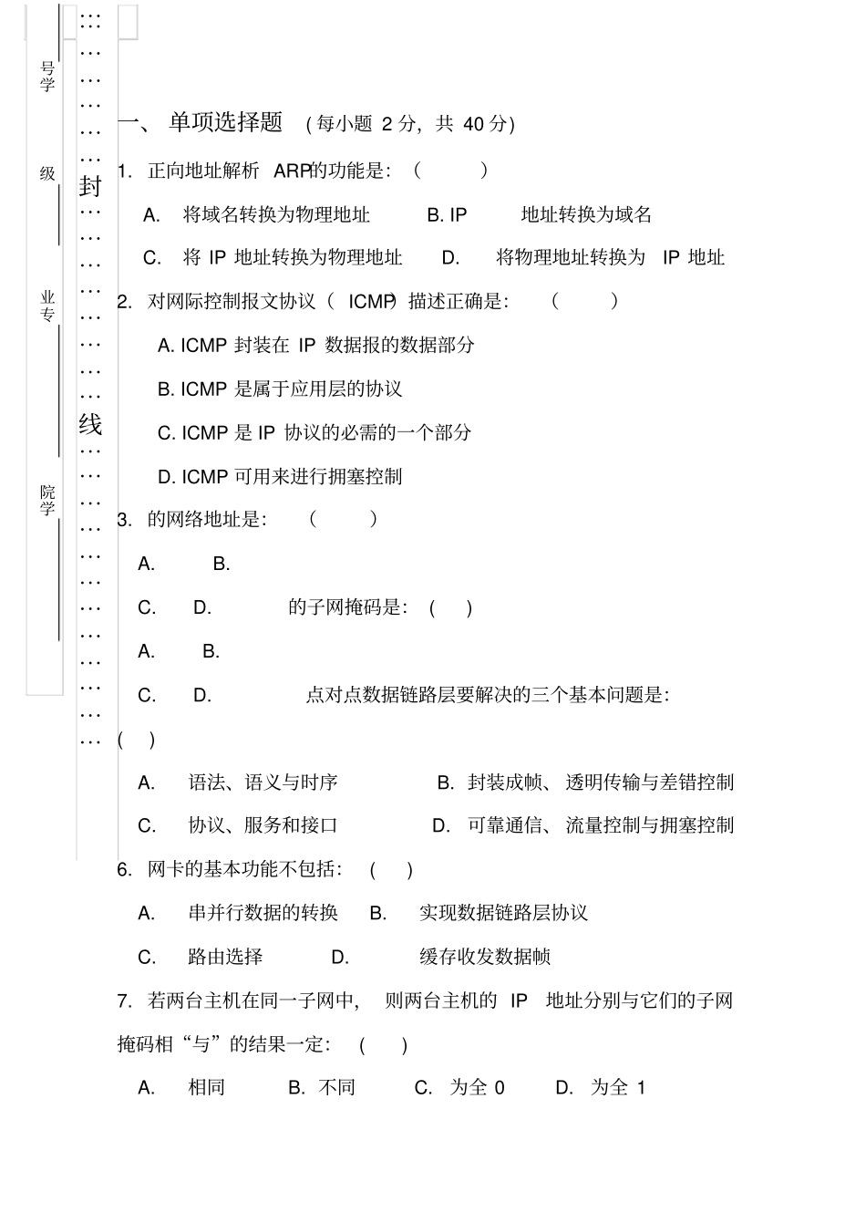 2016----学年度第2学期《计算机网络》课程联考试卷b_第1页