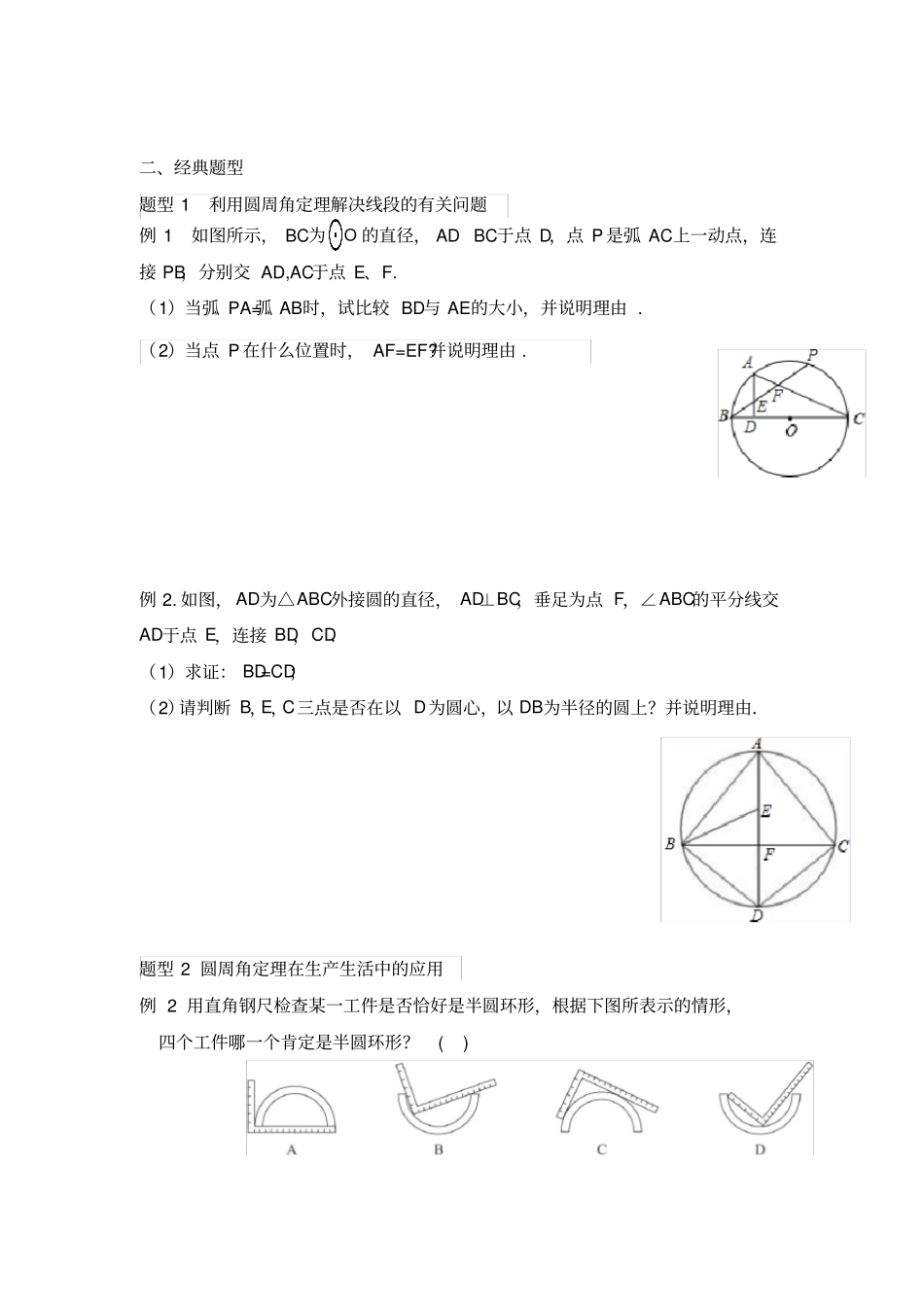 圆周角圆的外接四边形5种题型知识点+例题+练习(非常好分类全面)_第3页