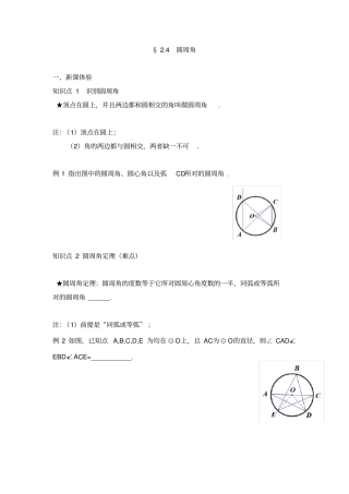 圆周角圆的外接四边形5种题型知识点+例题+练习(非常好分类全面)