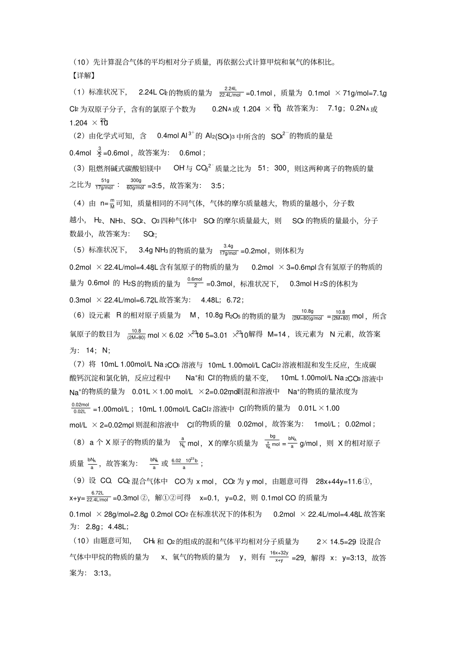 全国高考化学物质的量的综合高考真题分类汇总附答案_第2页