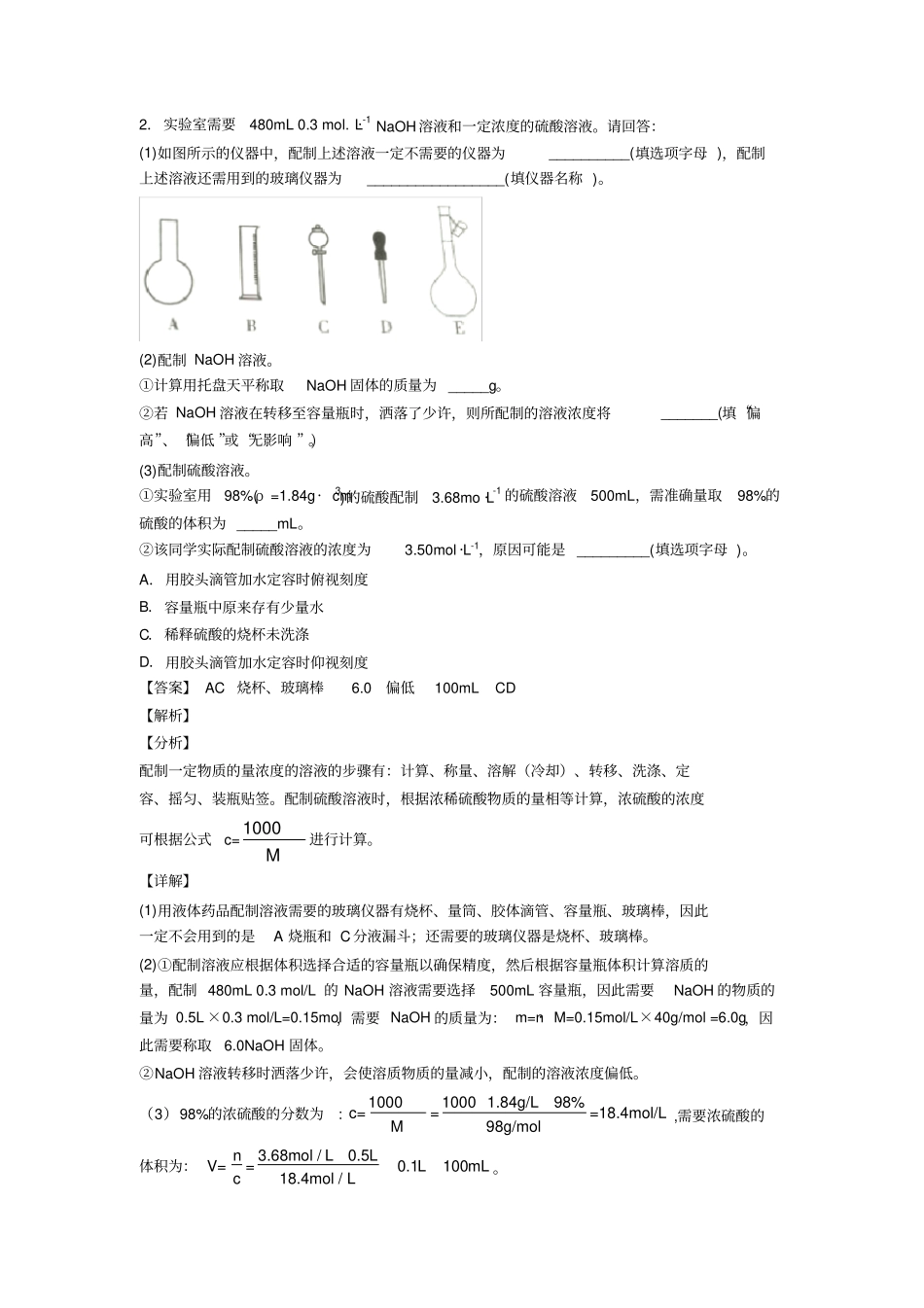 全国高考化学物质的量的综合高考真题分类汇总附答案_第3页