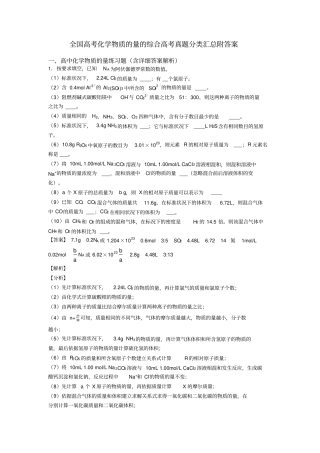 全国高考化学物质的量的综合高考真题分类汇总附答案