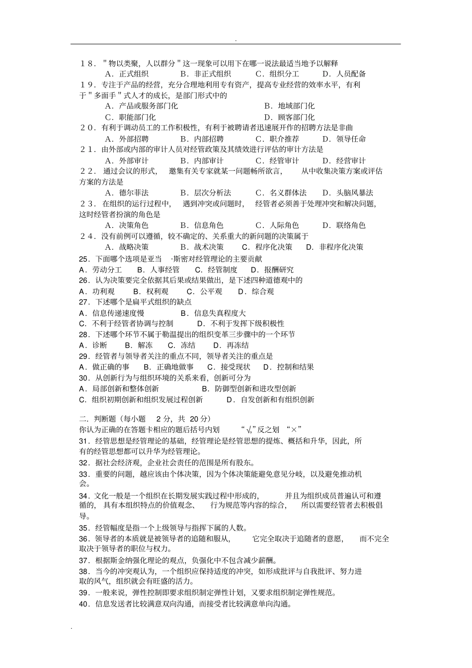 专升本考试管理学试题及答案9_第2页