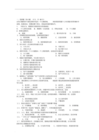 专升本考试管理学试题及答案9