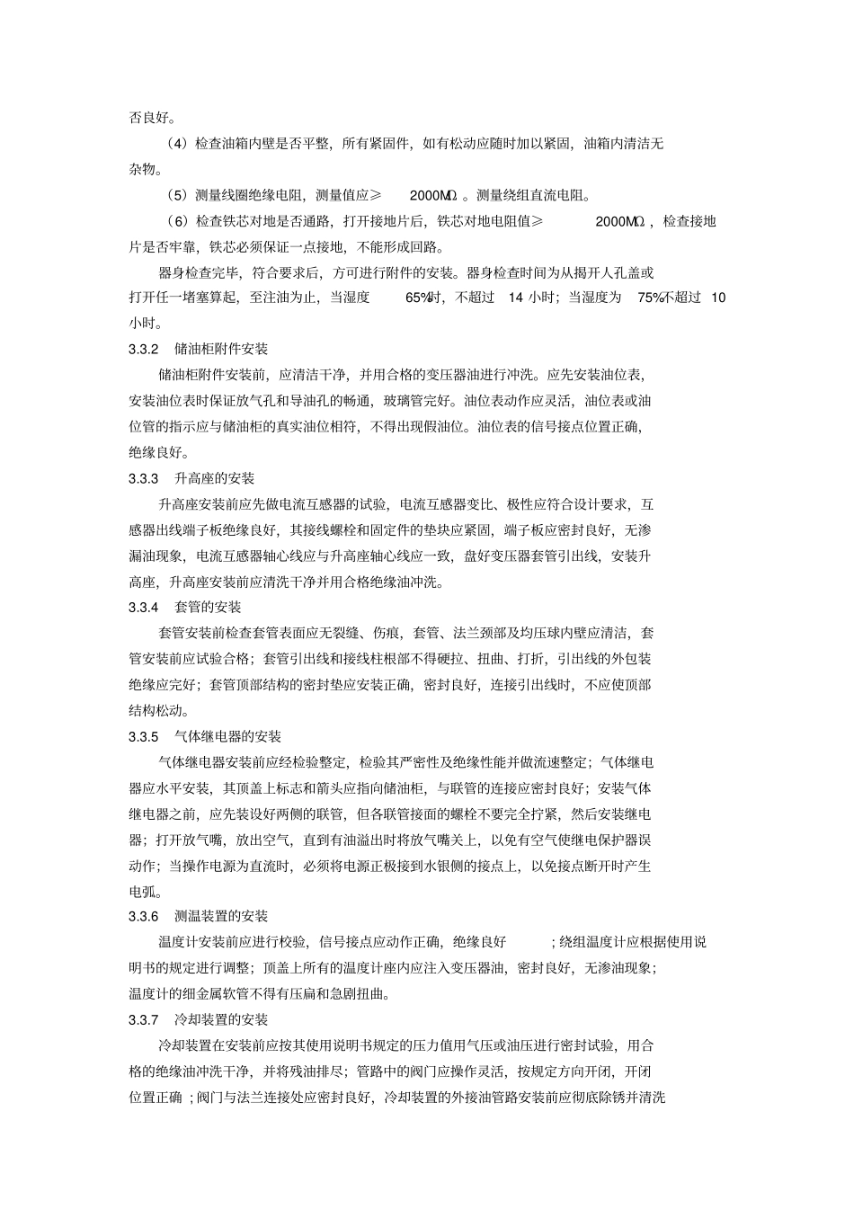 110KV整流变压器的安装调试_第3页