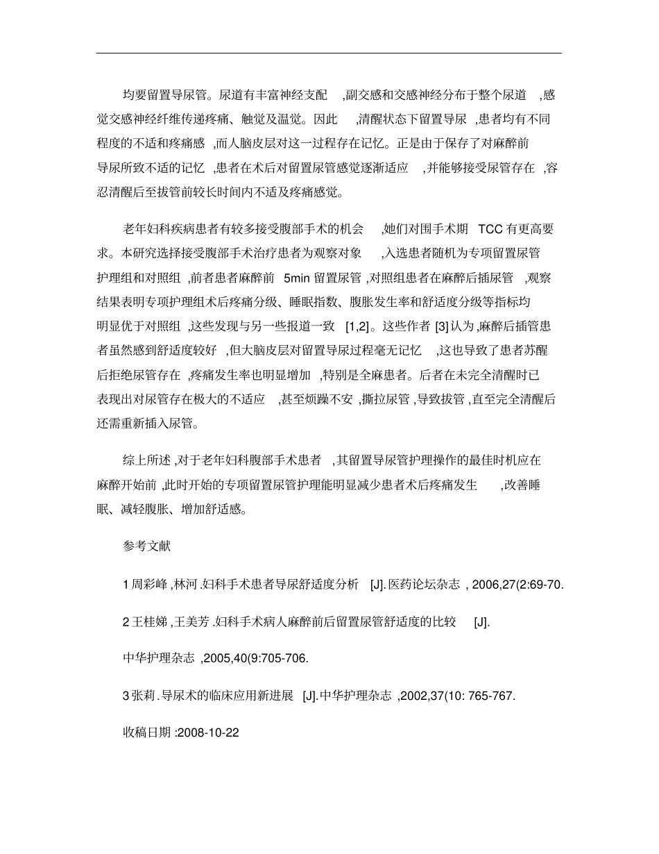 心理危机干预在急诊自杀患者护理中的应用._第1页