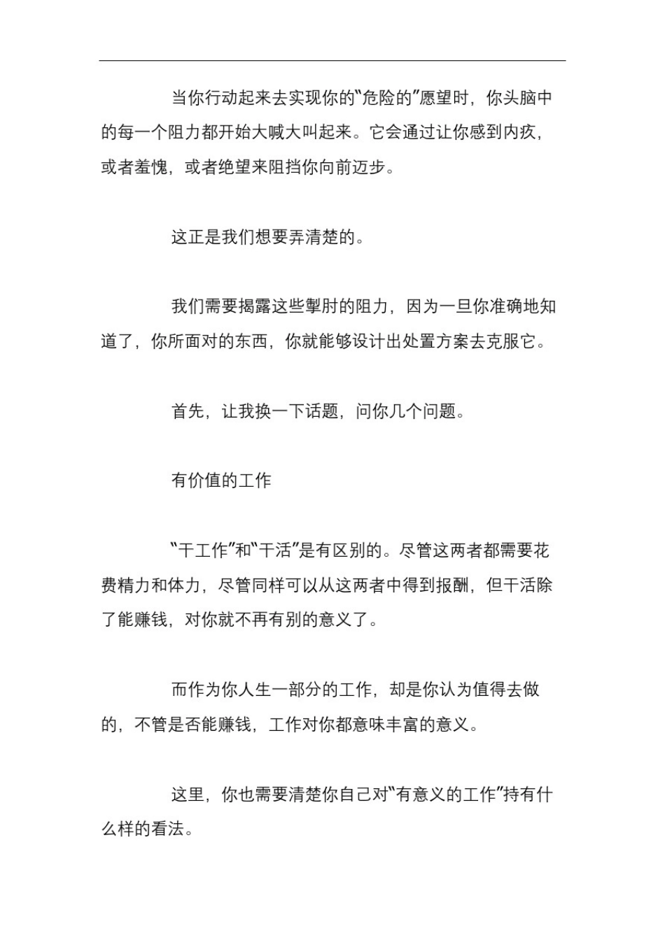 找出你的梦想工作_第3页