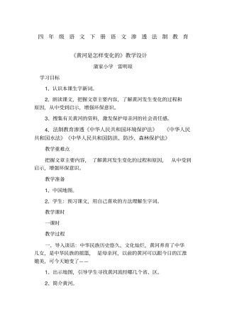 小学语文四年级下册教案渗透法制教育教学设计