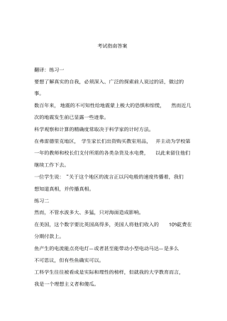 2017年江苏省成人学士学位英语考试指南答案