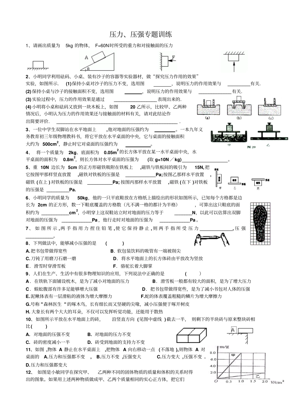 初中物理压力压强专题详解_第3页