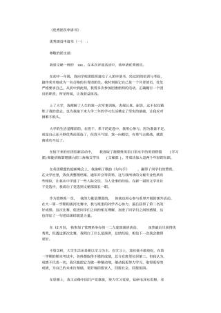 优秀团员申请书8篇完美版