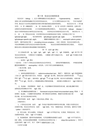 变态反应病的检查