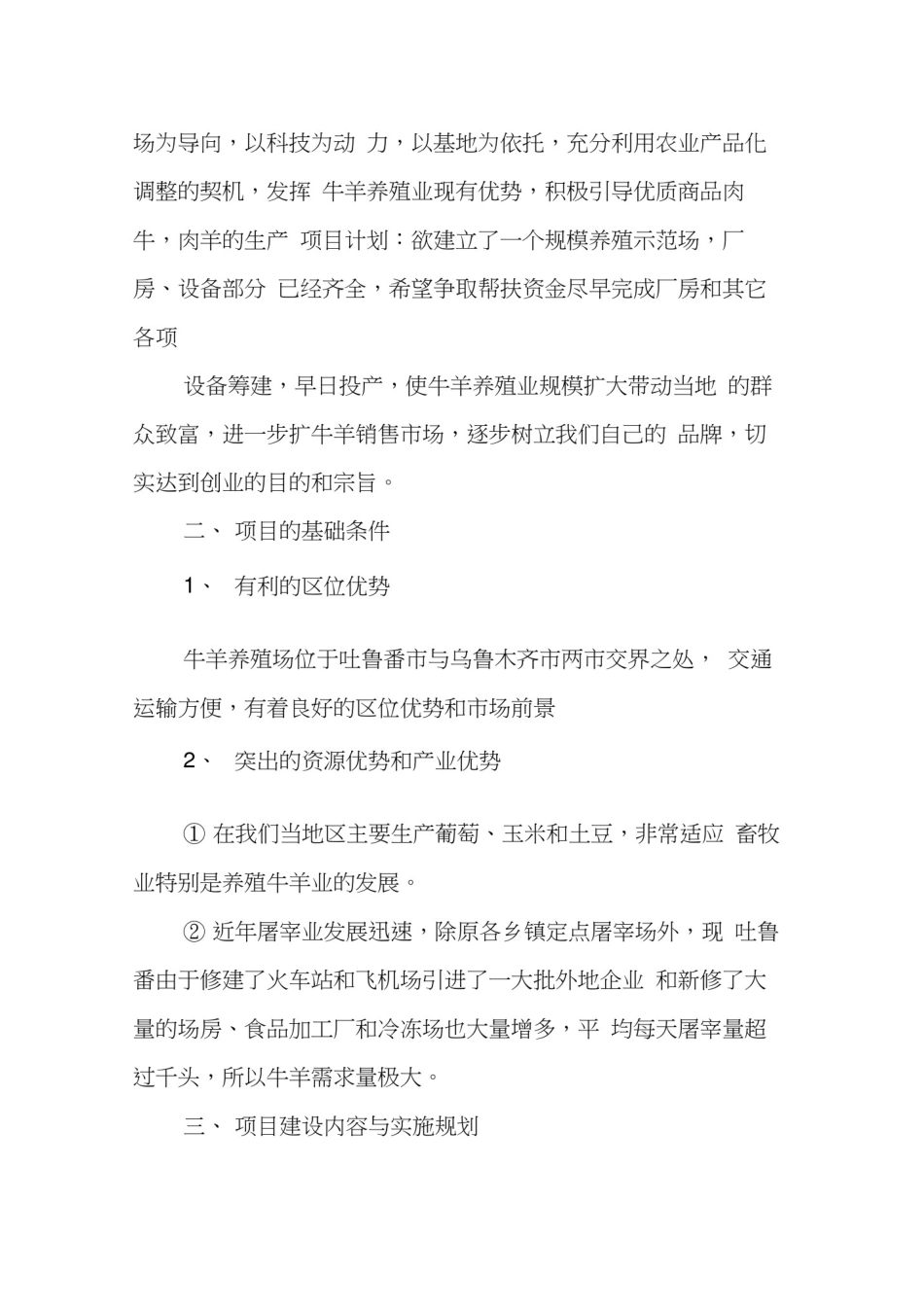养殖场,商业计划书_第2页