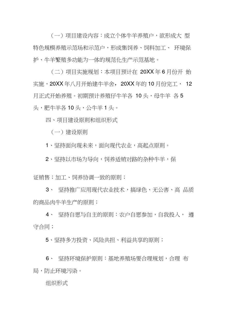 养殖场,商业计划书_第3页