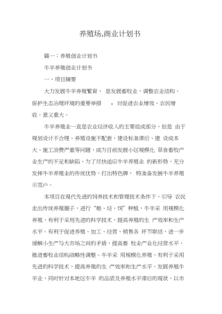 养殖场,商业计划书