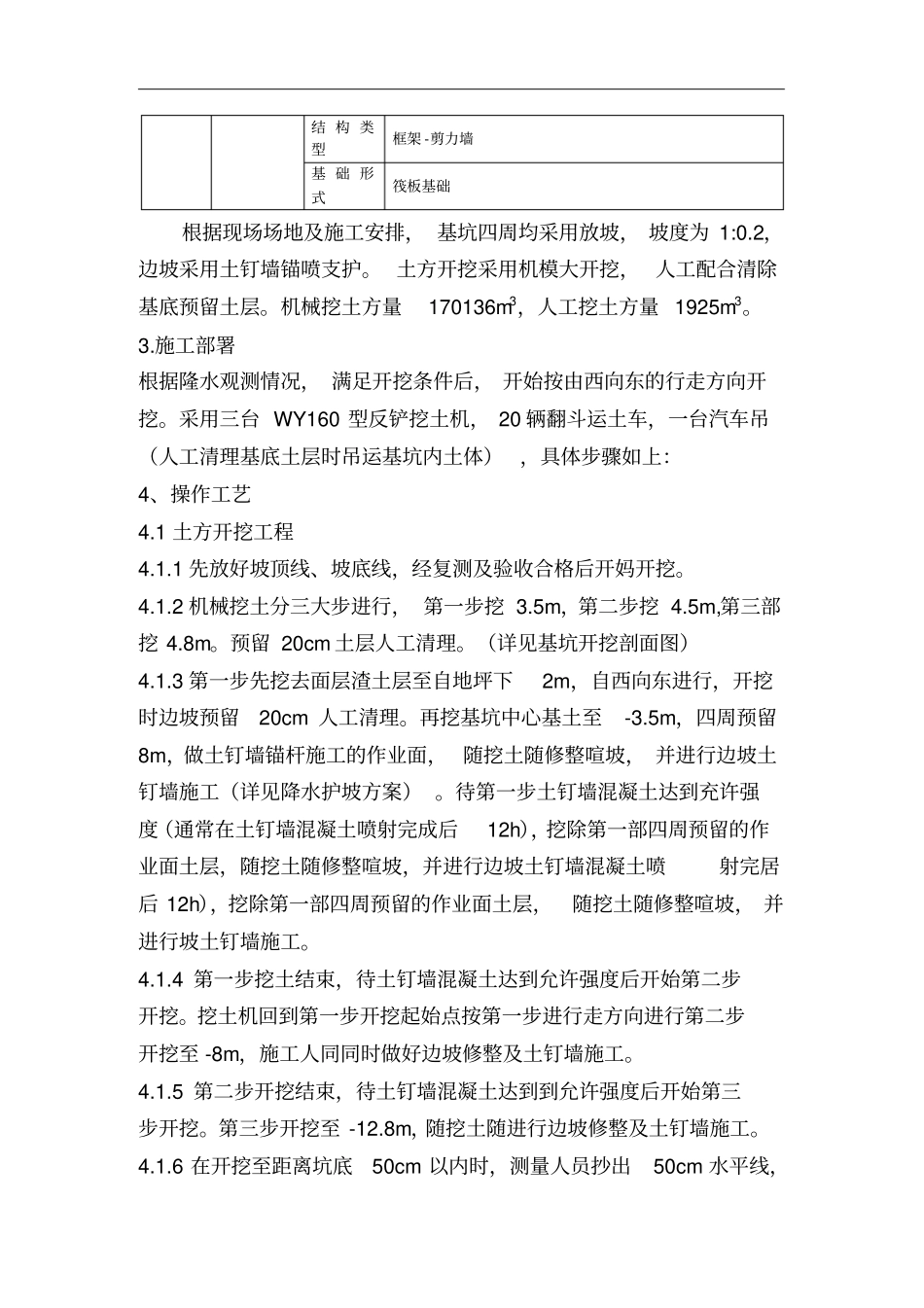土方工程施工方案内容完整word文档_第2页