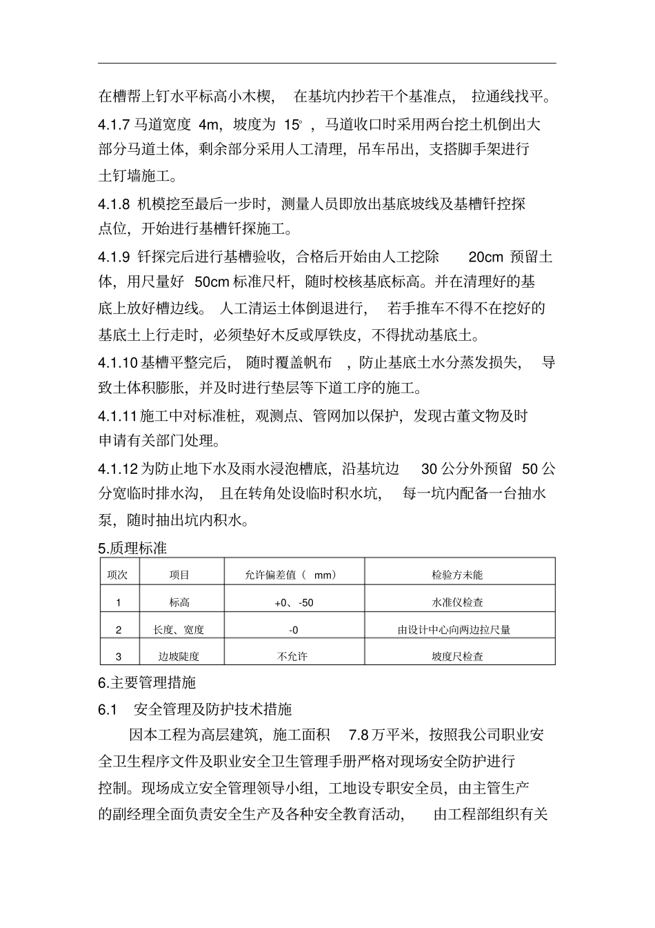 土方工程施工方案内容完整word文档_第3页