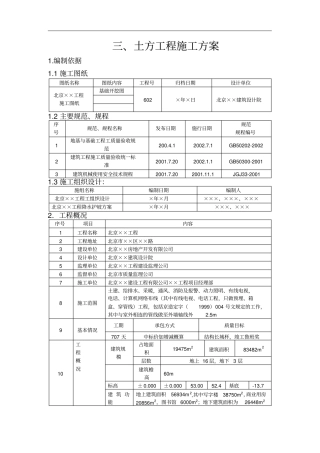 土方工程施工方案内容完整word文档