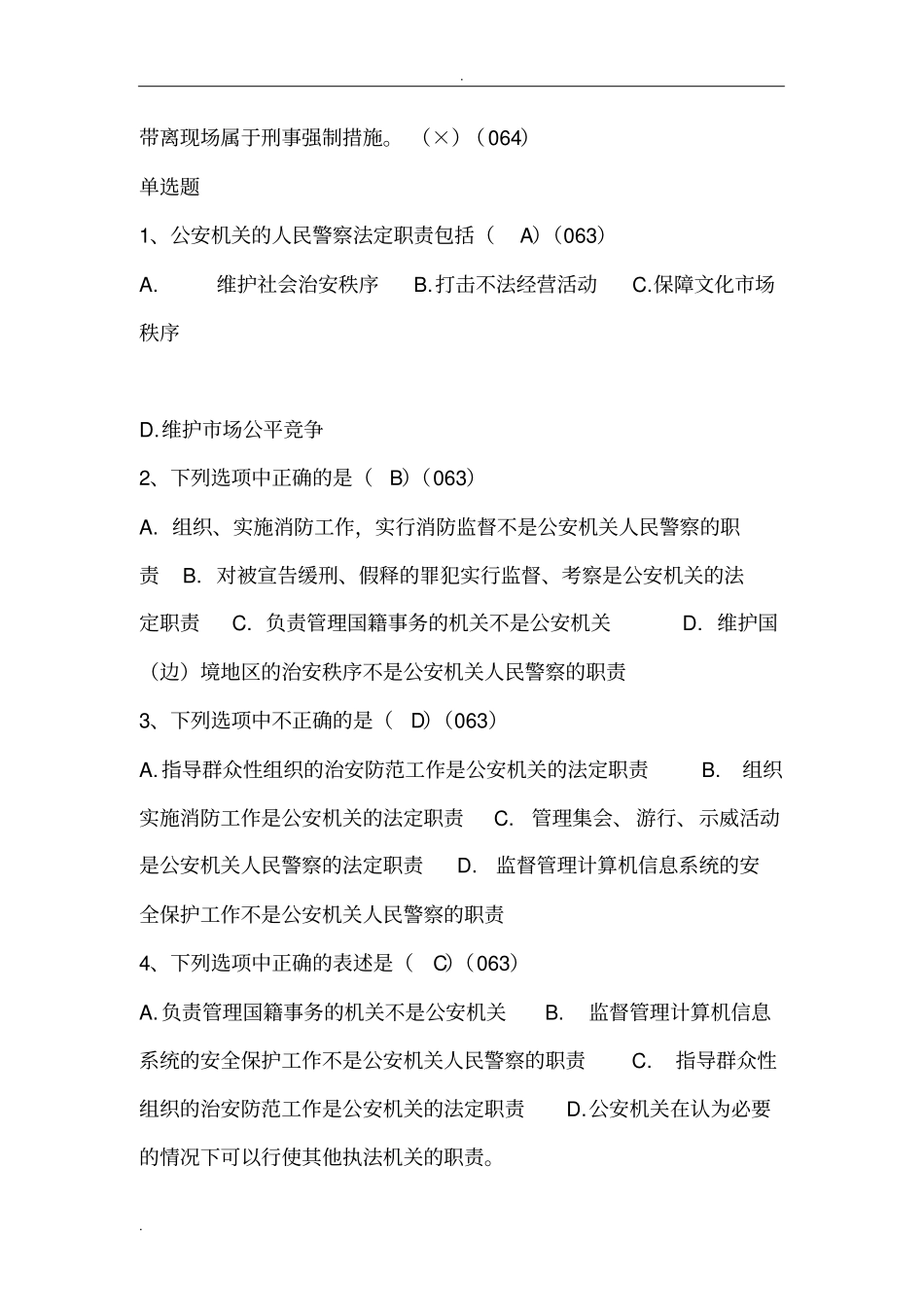 人民警察法考试试题_第2页