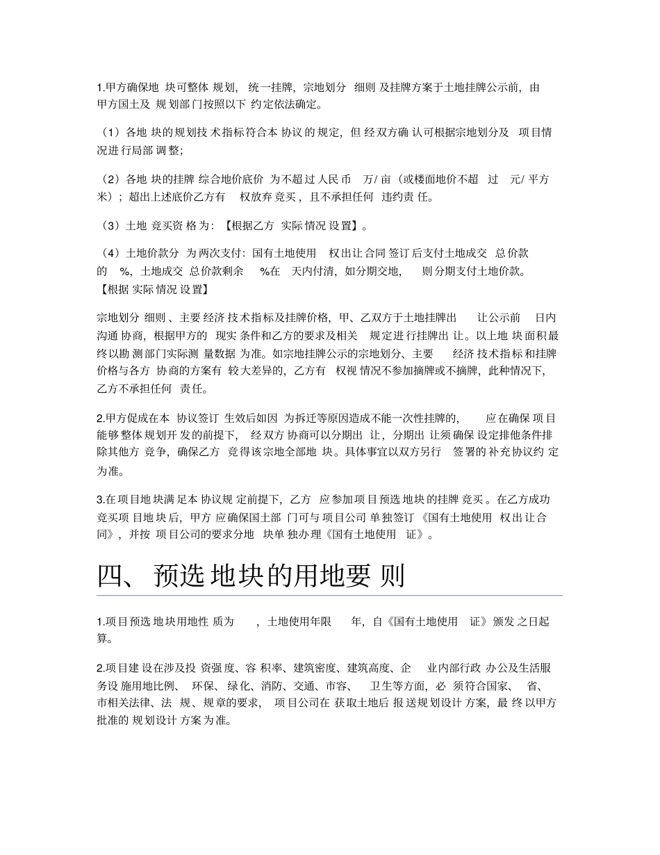 投资意向协议(勾地协议)_第2页