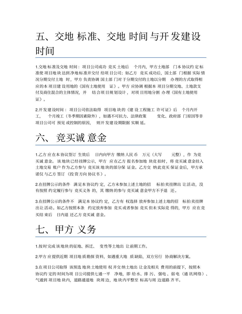 投资意向协议(勾地协议)_第3页